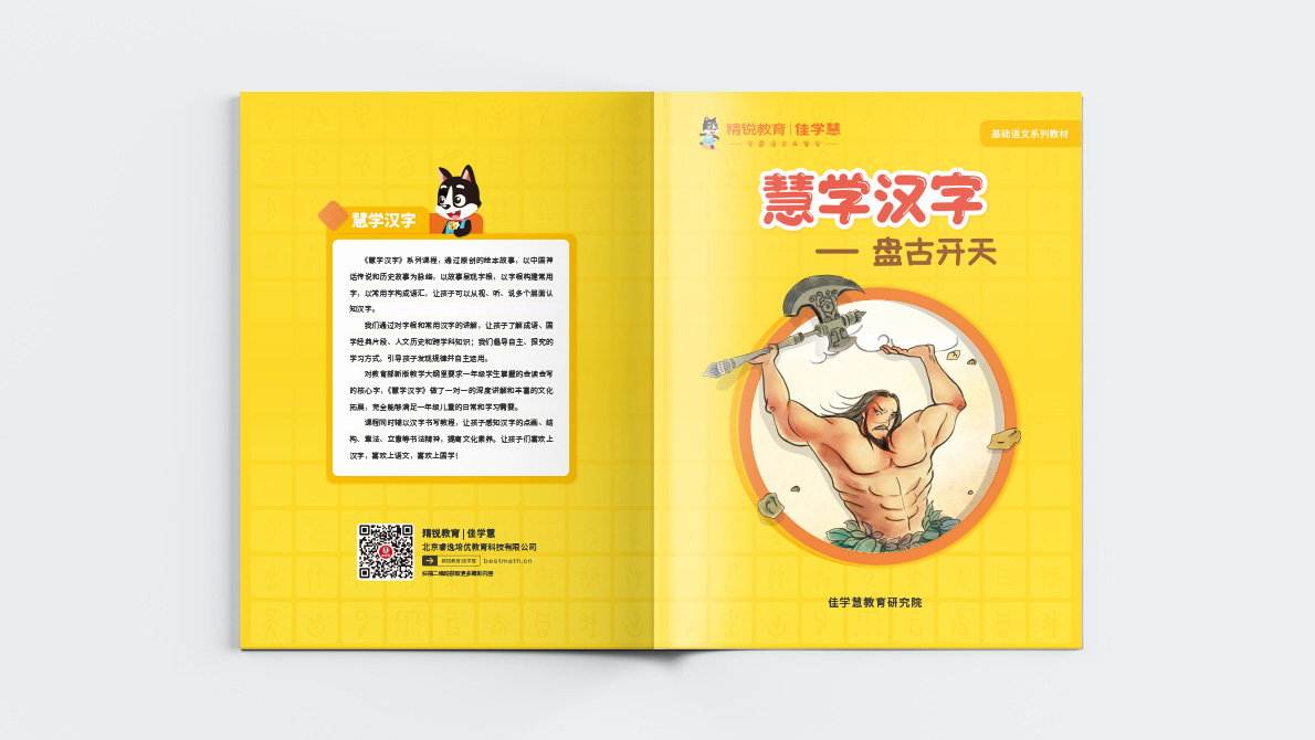 Jiaxuehui